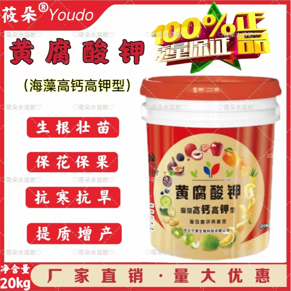 黄腐酸钾高钾高钙型冲施滴灌桶肥