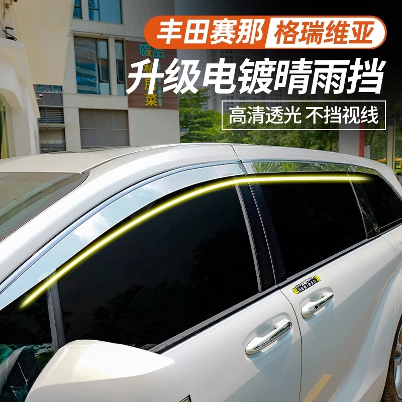 适用于丰田赛那晴雨挡塞纳改装电镀车窗格瑞维亚雨眉挡板专用配件