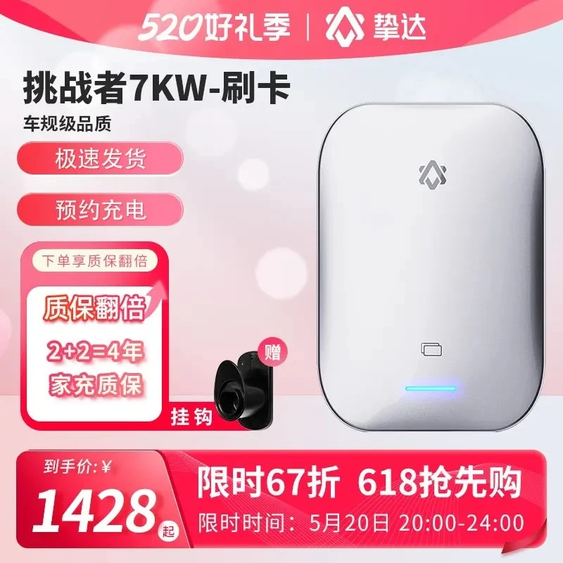 挚达【直播专享】挑战者7KW家用充电桩 特斯拉问界奔驰宝马极氪