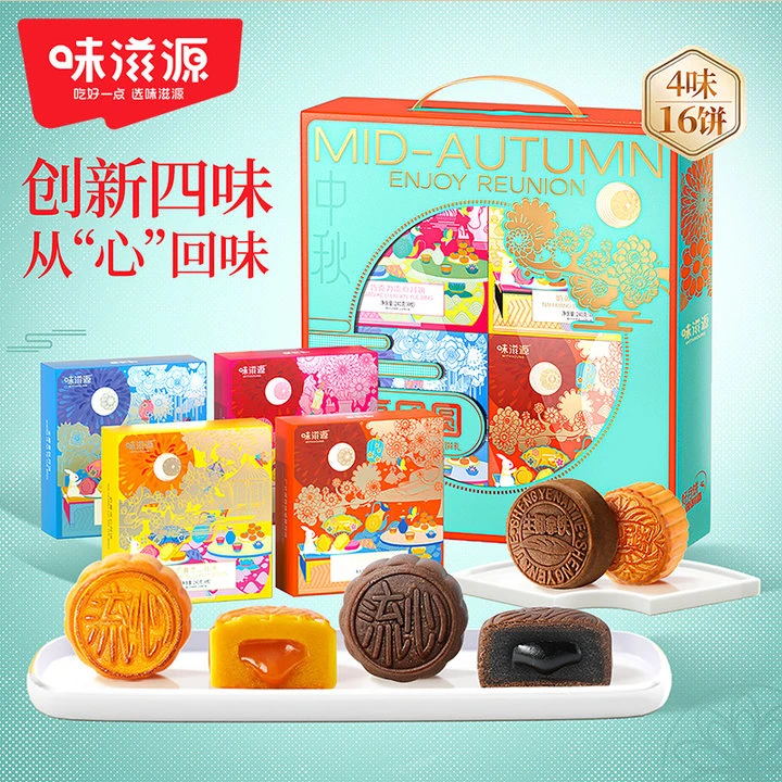 味滋源高端月饼礼盒16饼4味奶流心莲蓉蛋中秋960g节日送礼