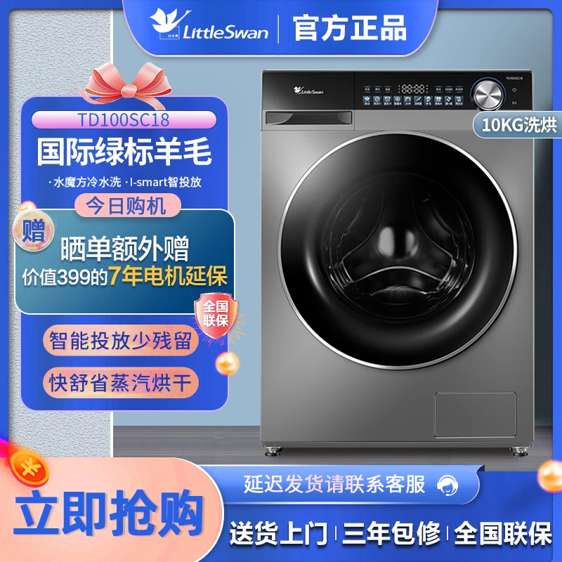 Littleswan/小天鹅小乌梅SC18超薄洗烘一体全自动智投滚筒洗衣机
