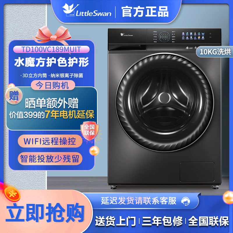 小天鹅小钢炮洗衣机189浸泡洗智能投放洗烘一体机全自动滚筒家用