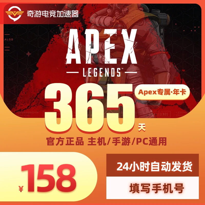 奇游加速器Apexz专属年卡吃鸡加速网络游戏暗黑4战区2达人