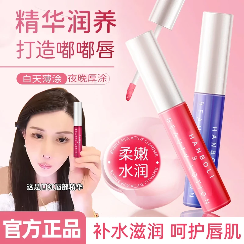 【韦雪专属✅】唇部护理精华液保湿滋润油淡化唇纹膏美修护干裂死皮