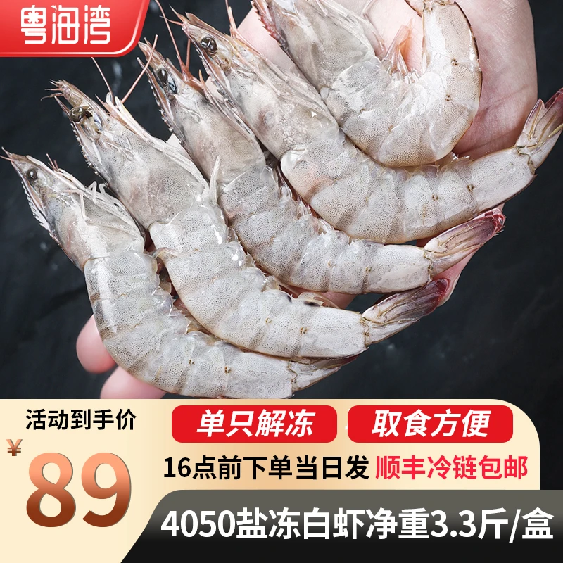 粤海湾 气冻20/30新鲜大海虾新鲜海捕鲜活速冻发货白虾净重2.8斤