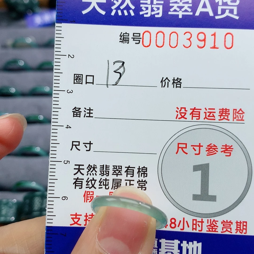 翡翠戒指未镶嵌天然