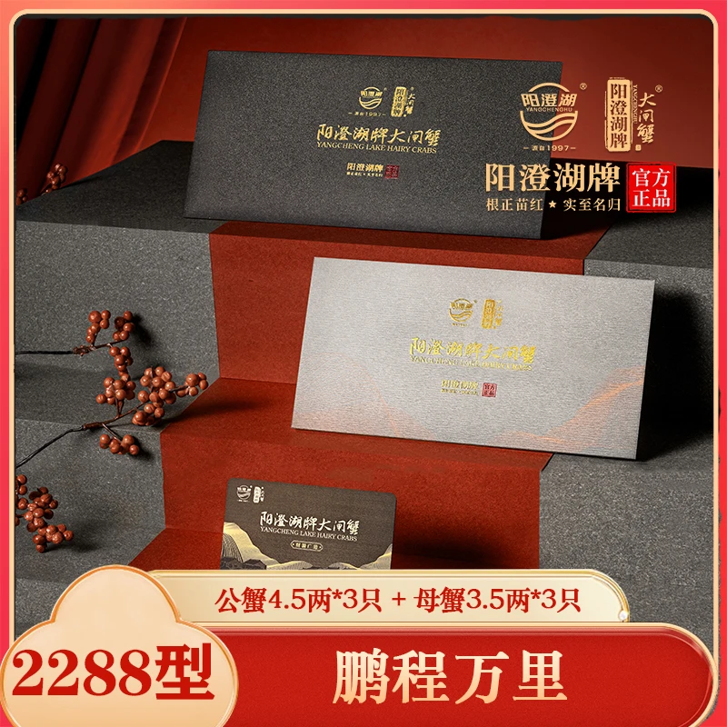 阳澄湖大闸蟹【卡券】鹏程万里2288型公蟹3.5两*3只母3.5两*3只塘养