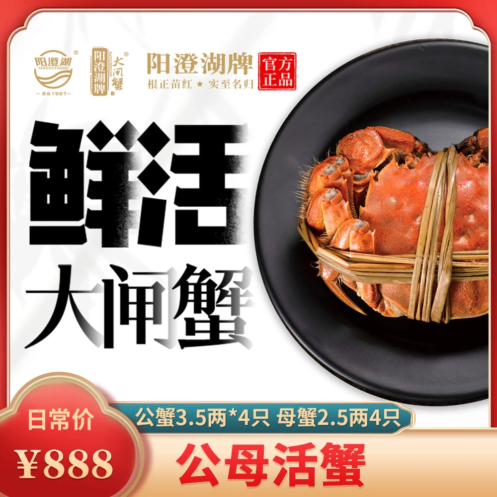 【活蟹】阳澄湖牌大闸蟹888型公蟹3.5两*4只+母蟹2.5两*4只【塘养】