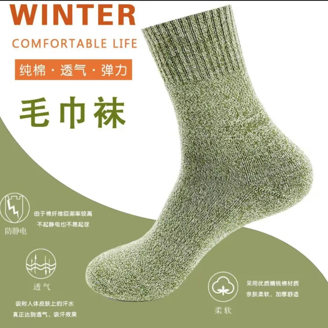 毛巾袜中筒弹力吸汗透气防臭袜加厚秋冬保暖柔软舒适亲肤精梳棉袜