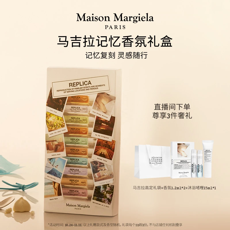 【芦芦】梅森马吉拉记忆香氛套盒2ml*10淡香水礼盒送礼推荐