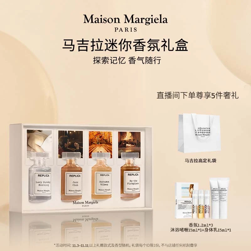 梅森马吉拉迷你香氛秋冬礼盒Margiela香水7ml*4套装