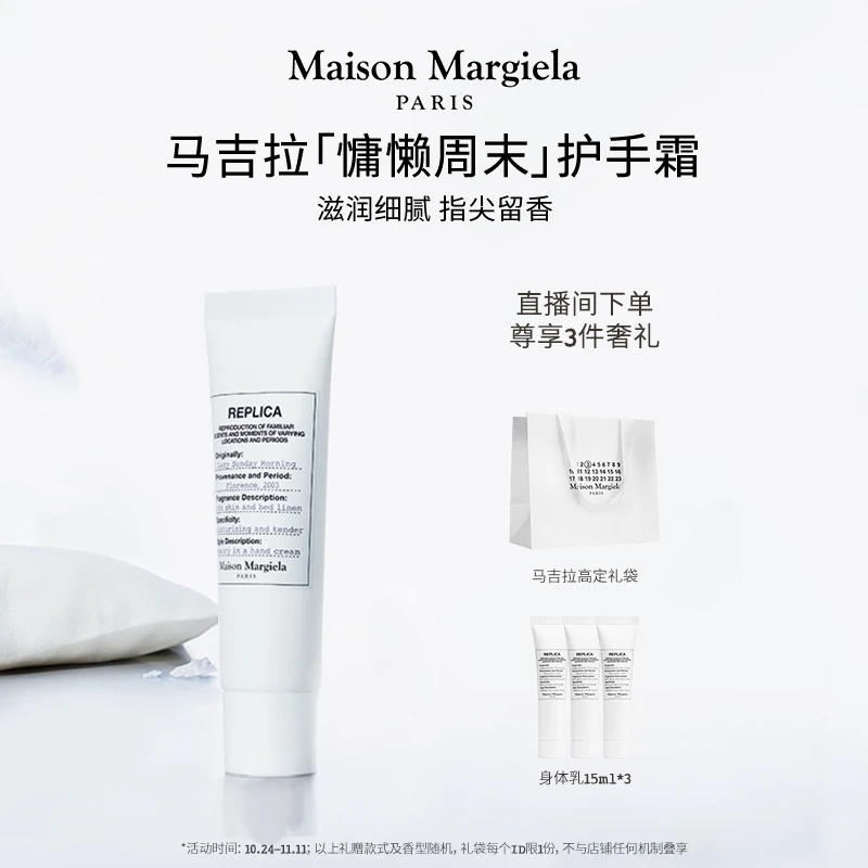 【芦芦】MaisonMargiela梅森马吉拉慵懒周末护手霜滋润保湿