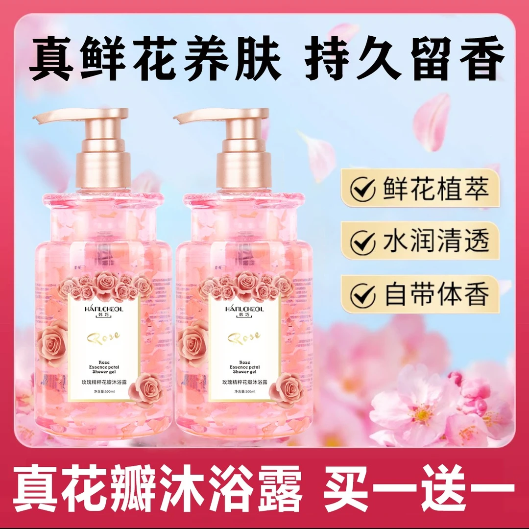 【真花瓣沐浴露】持久留香樱花香氛大容量家庭装茉莉沐浴乳男女通用