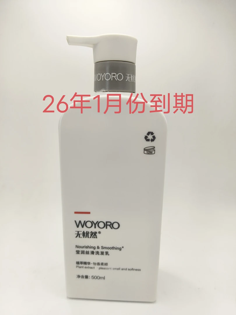 氨基酸莹润丝滑洗发乳留香香氛柔顺水润