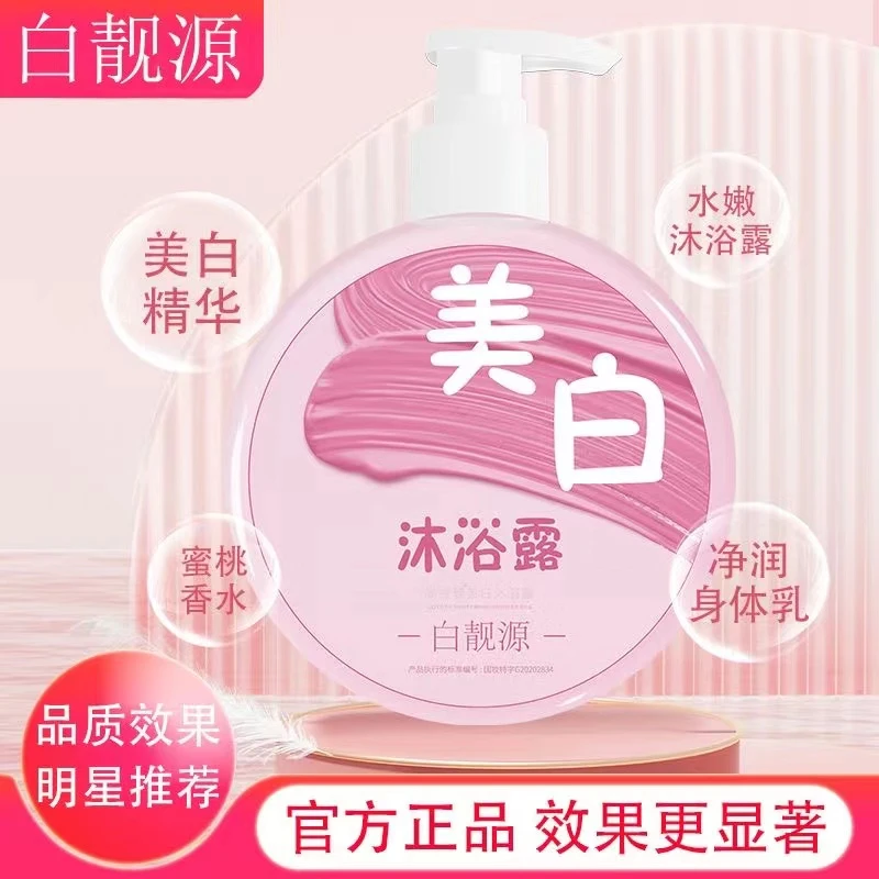 美白沐浴露烟酰胺香氛润肤全身体膜持久留香正品沐浴液家庭装