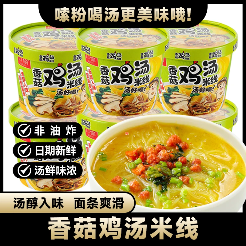 口愉香菇鸡汤米线冲泡型细米线冲泡即食早餐夜宵