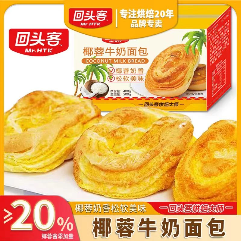 Huitouke/回头客椰蓉牛奶奶香面包400g/盒开袋即食香甜美味早餐