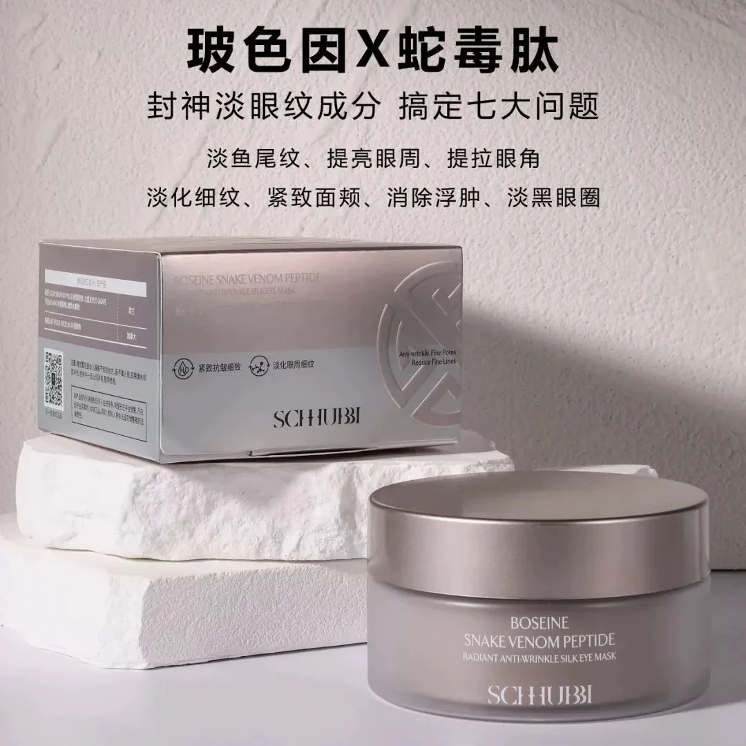 玻色因蛇毒肽焕采抗皱蚕丝眼膜