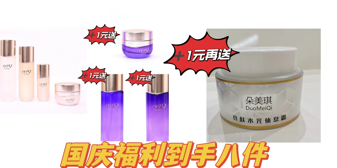 瑾泉肌玉透润礼盒拍一得八