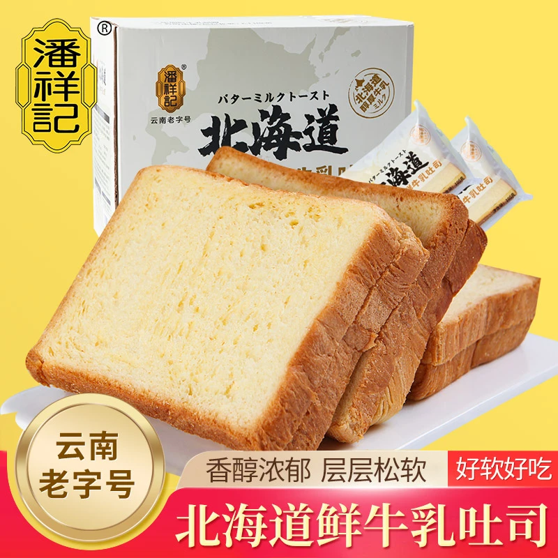 潘祥记【临期】新鲜纯牛奶900g北海道夹心鲜牛乳土司面包好吃松软