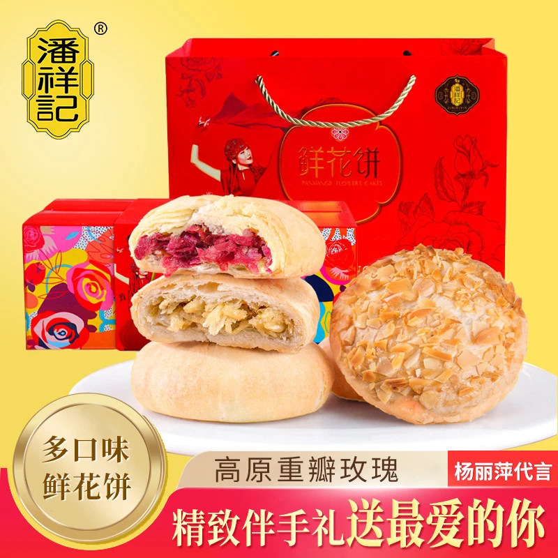 鲜花饼礼盒送礼500g传统糕点心玫瑰饼干零食小吃云南特产