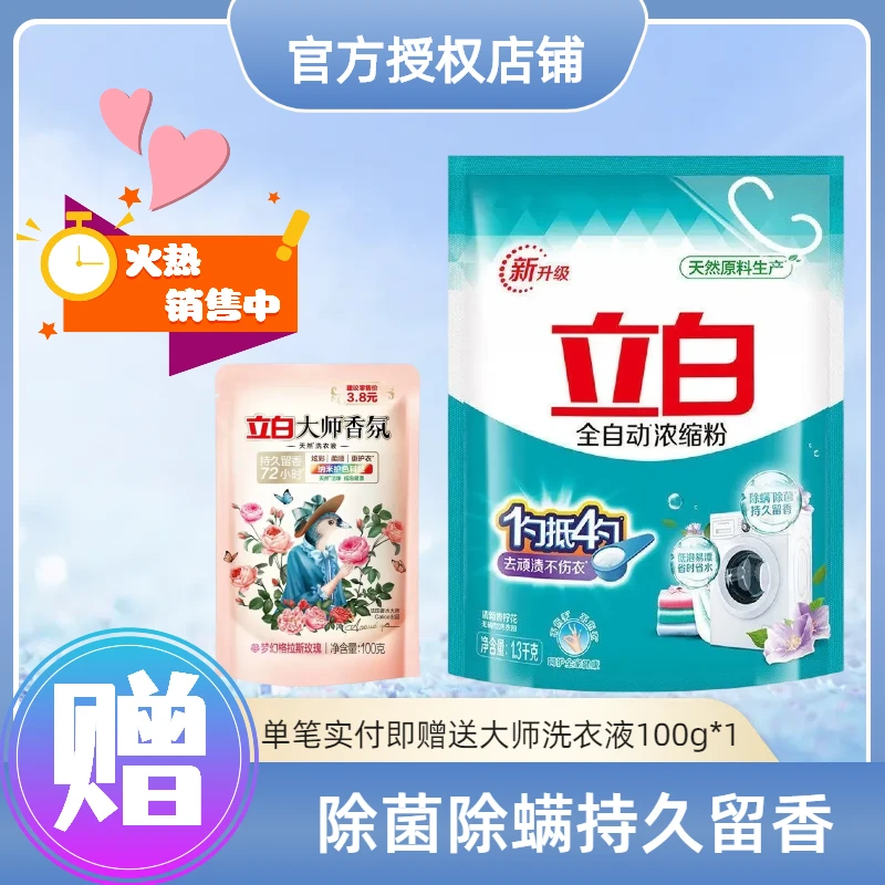 Liby/立白全自动浓缩洗衣粉除螨祛除除异味强效去污去渍家用桶装