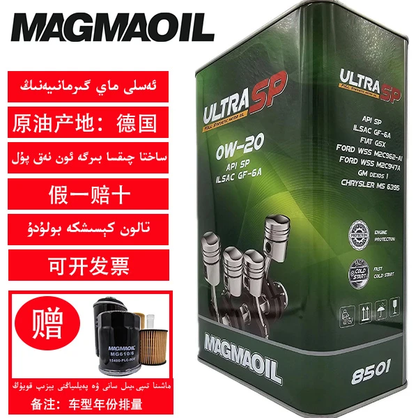 MAGMAOIL ULTRA 0W-20全合成机油SP机油ILSAC GF-6A机油 4L