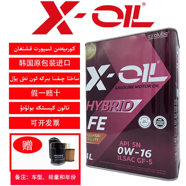 X-OIL埃克斯0W-16APISN韩国原包装进口全合成机油0W-16混动车专用