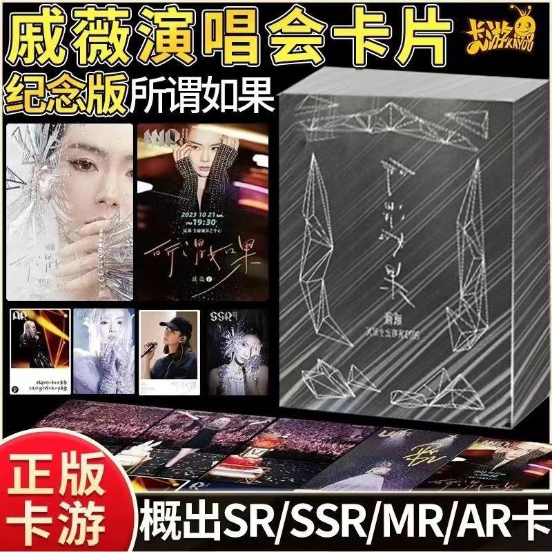 【拆盒】正版卡游戚薇亲签卡片所谓如果演唱会纪念收藏卡牌SR大卡