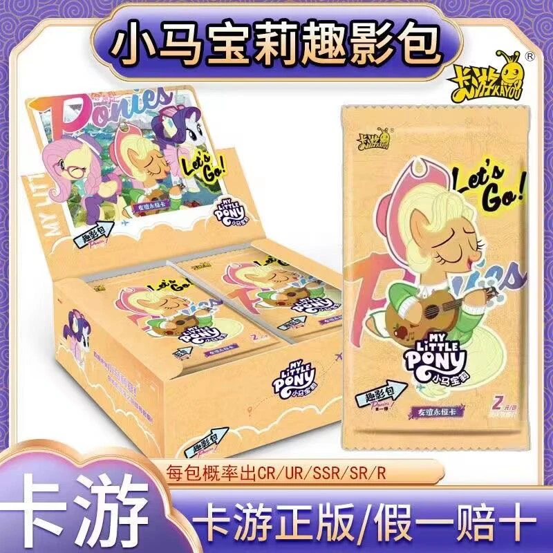 【拆盒】趣影包1弹卡游正版小马宝莉趣影包第一弹 卡牌