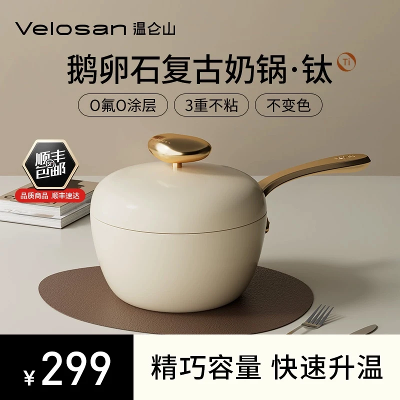 温仑山聚财鹅卵石复古奶锅钛金二代复试煮面18cm高端颜值不粘锅