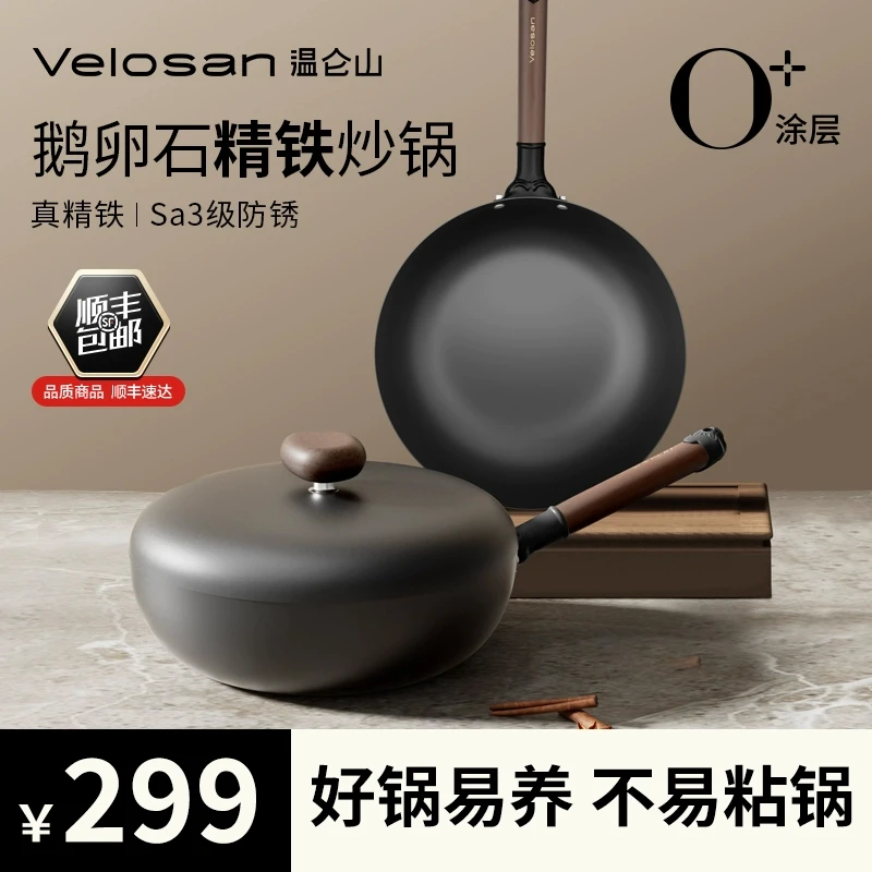 温仑山鹅卵石炒锅精铁锅不粘锅火山岩0无涂层厨房不粘炒菜铁锅