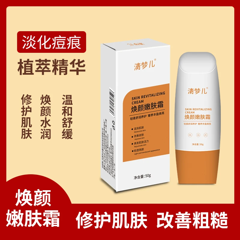清梦儿滋润焕颜嫩肤保湿霜养颜舒缓滋养祛痘印痘坑