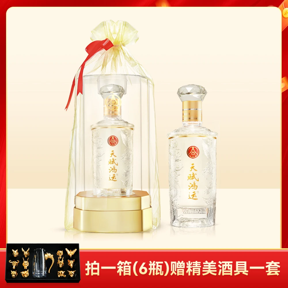 天赋鸿运酒水节 仙林生态酒业出品 1瓶52度500ml