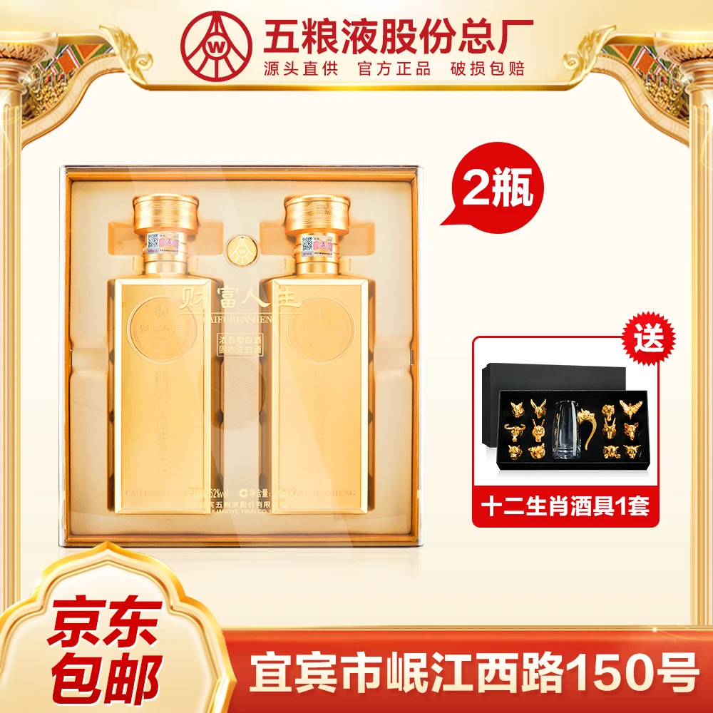 財富人生金砖 经典浓香型固态法白酒52度500ml
