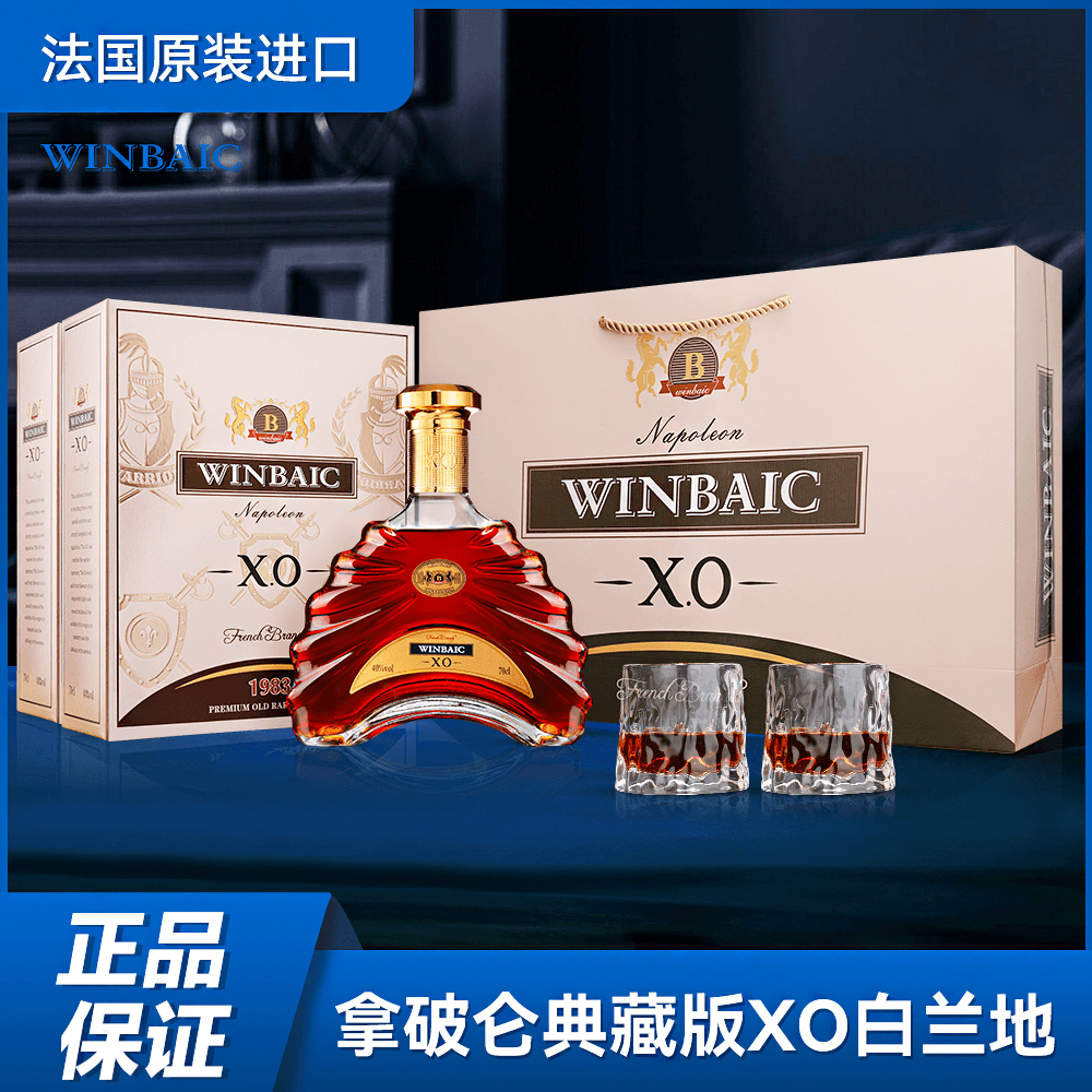 法国原装进口百赢客拿破仑典藏版XO白兰地 700ml洋酒！