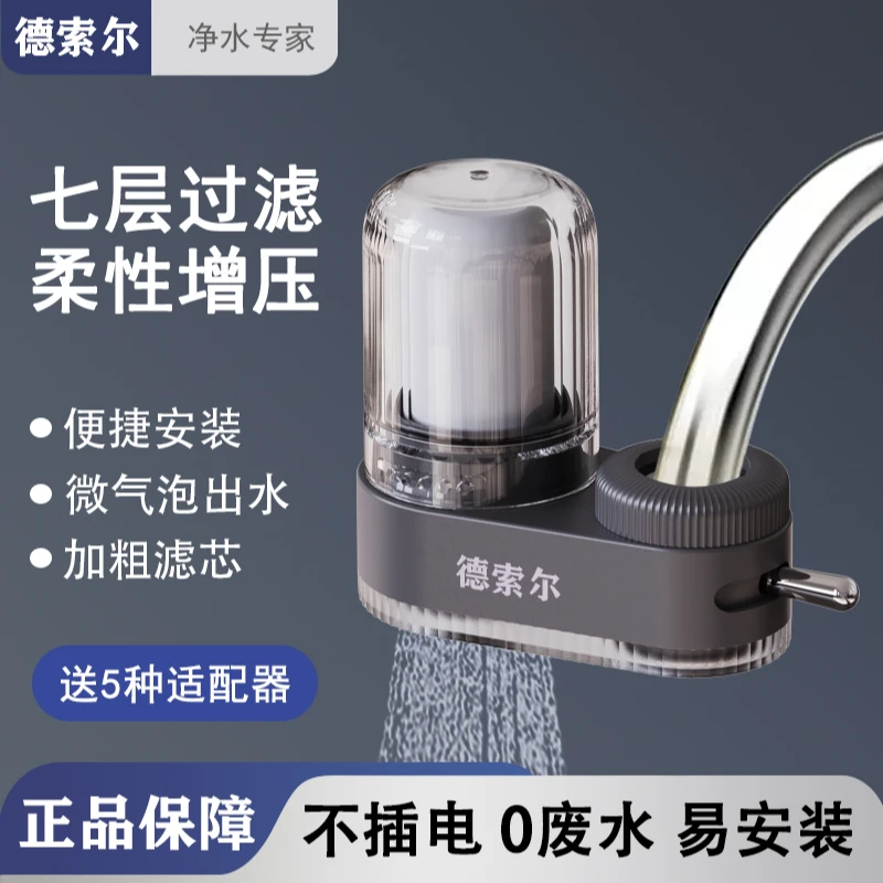 【德索尔】水龙头净水器家用自来水净化过滤器厨房过滤水除垢净水机