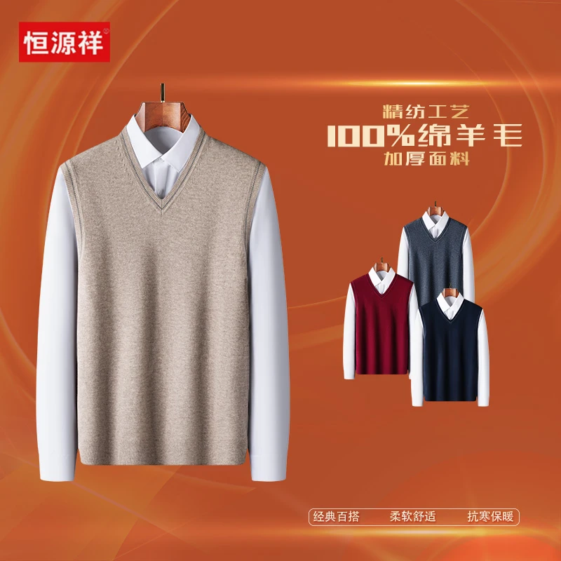 恒源祥恒源祥男士秋冬时尚时尚纯羊毛背心坎肩针织羊毛衫