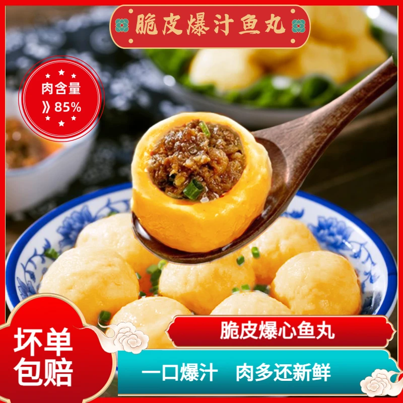爽滑加大美园脆皮爆心鱼丸四纯香肉夹心爆汁海鱼蛋新鲜960glc