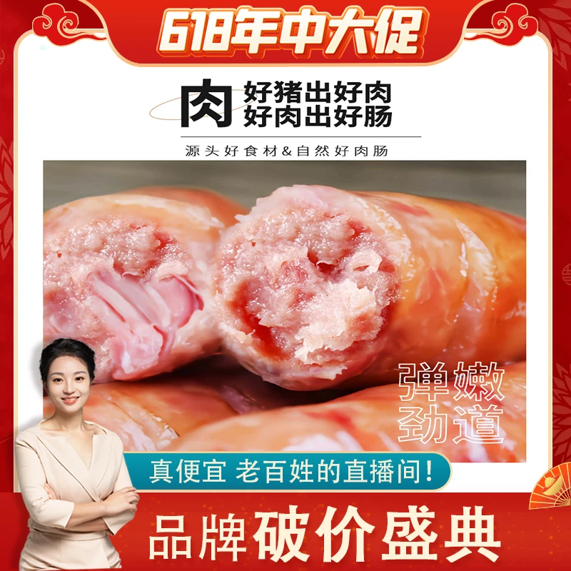 A朱朱严选加大美园食品火山石烤肠纯香肉肠烤肠香肠地道肠