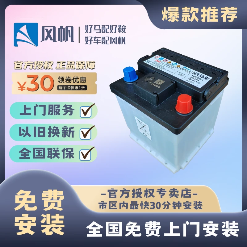 风帆蓄电池SAIL 汽车电瓶LN0雷凌卡罗拉混动专用原装正品上门更换