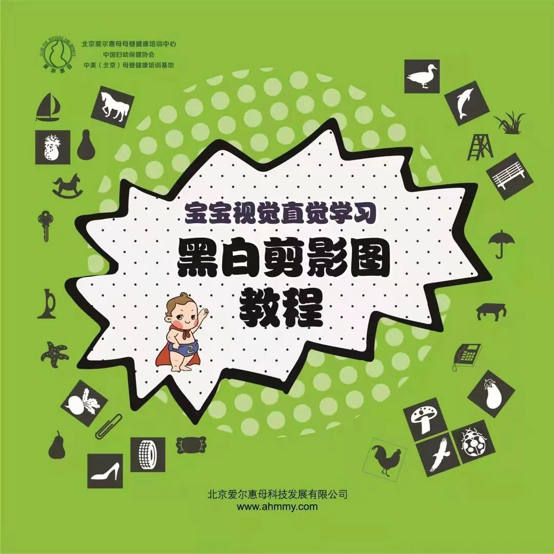 黑白剪影图杜曼闪卡黑底白图/白底黑图/单一色彩色闪卡