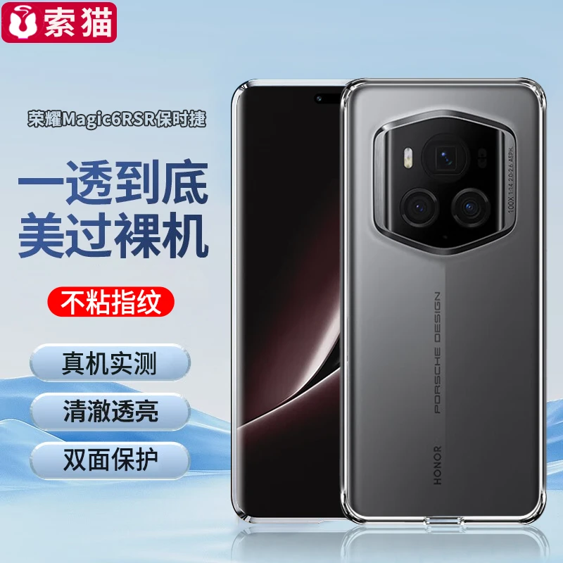 荣耀 Magic6/至臻版手机壳Magic6全包曲面屏硅胶透明保护套保时捷