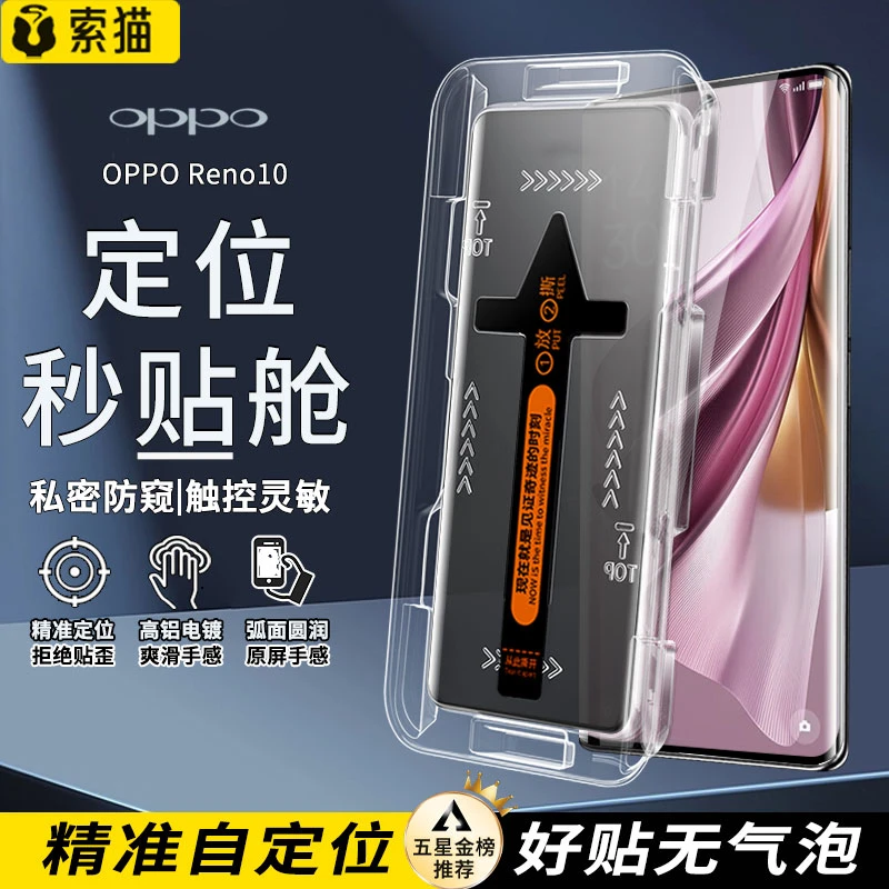 曲屏秒贴盒适用OPPOReno10钢化膜Reno10Pro/+全屏高清防窥手机膜