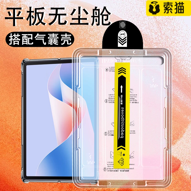 平板无尘舱华为MatePadS灵动款/柔光版秒贴盒11.5高清钢化保护膜