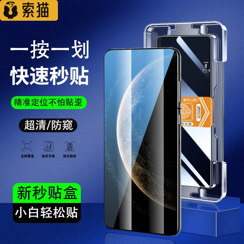 新秒贴盒适用华为Mate70无尘舱钢化膜Mate60全屏高清防窥手机贴膜