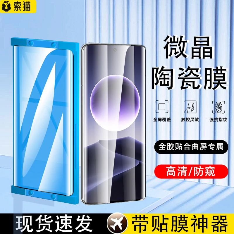适用OPPOFindX7微晶陶瓷膜OPPOFindX7Ultra全屏高清防摔手机贴膜