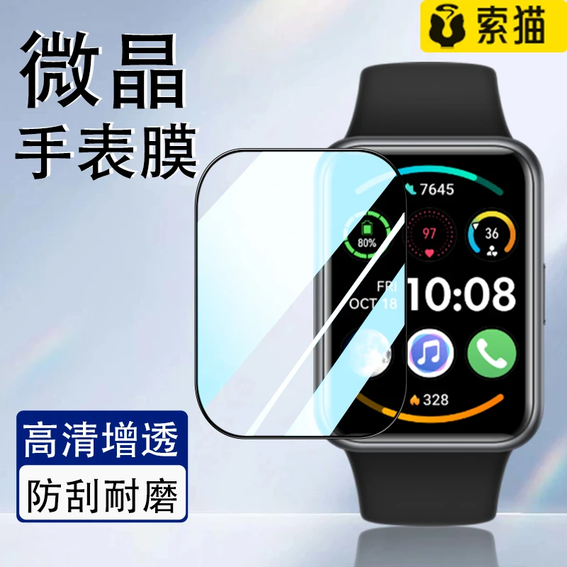 适用华为WATCHFIT手表膜FITnew/FITmini全屏高清FIT2钢化保护软膜