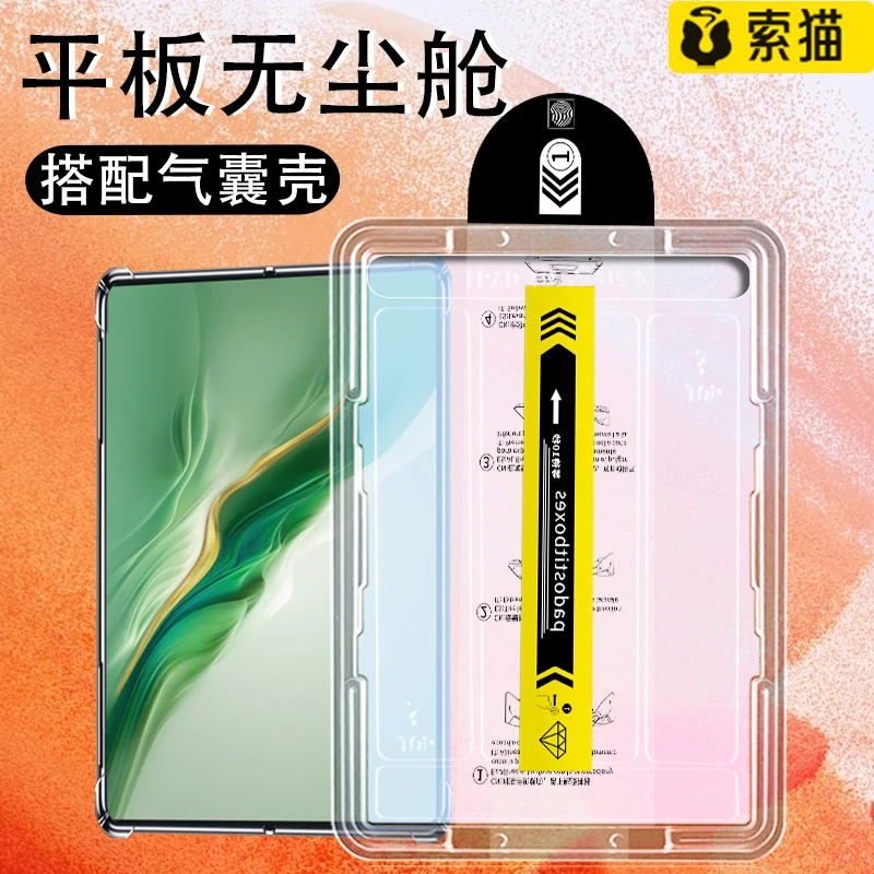 平板无尘舱适用荣耀MagicPad2钢化膜12.3英寸全屏高清防摔保护膜