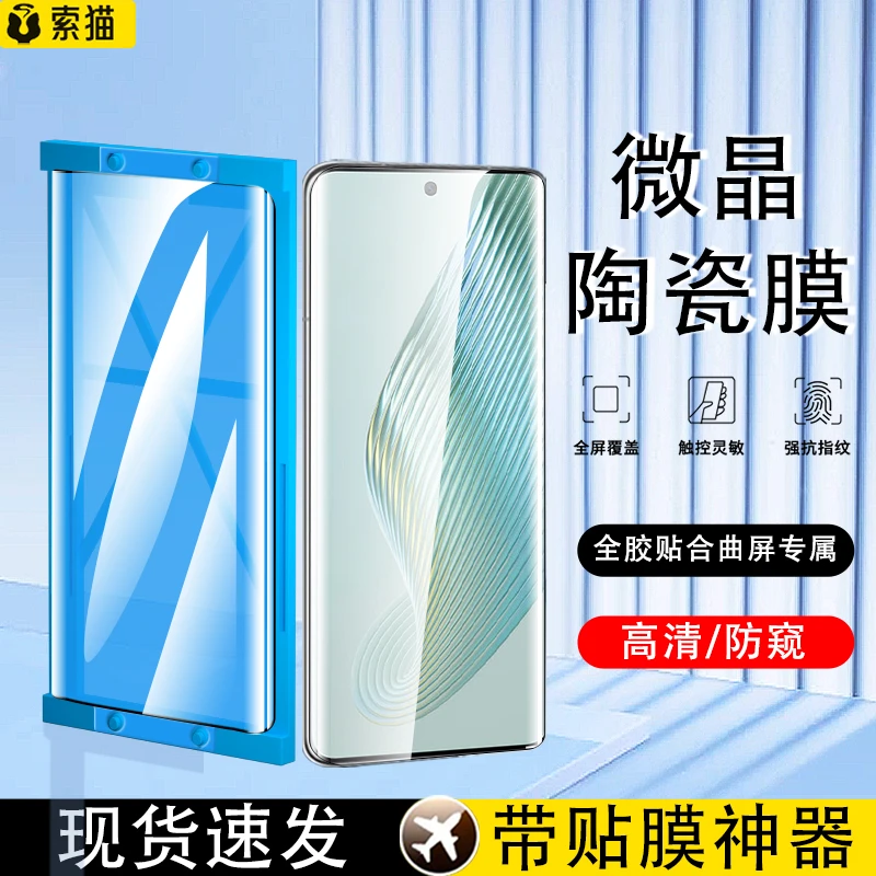 适用荣耀Magic5微晶陶瓷膜Magic5Pro/至臻版钢化软膜防摔手机膜